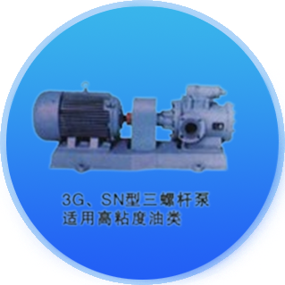 三螺杆泵